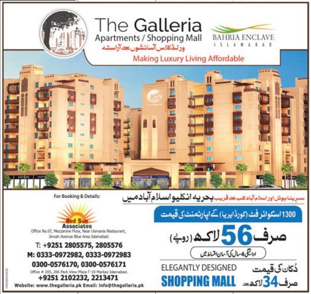 The Galleria, Bahria Enclave Islamabad