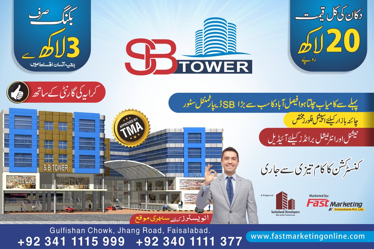 SB Tower Commercial Center Faisalabad 