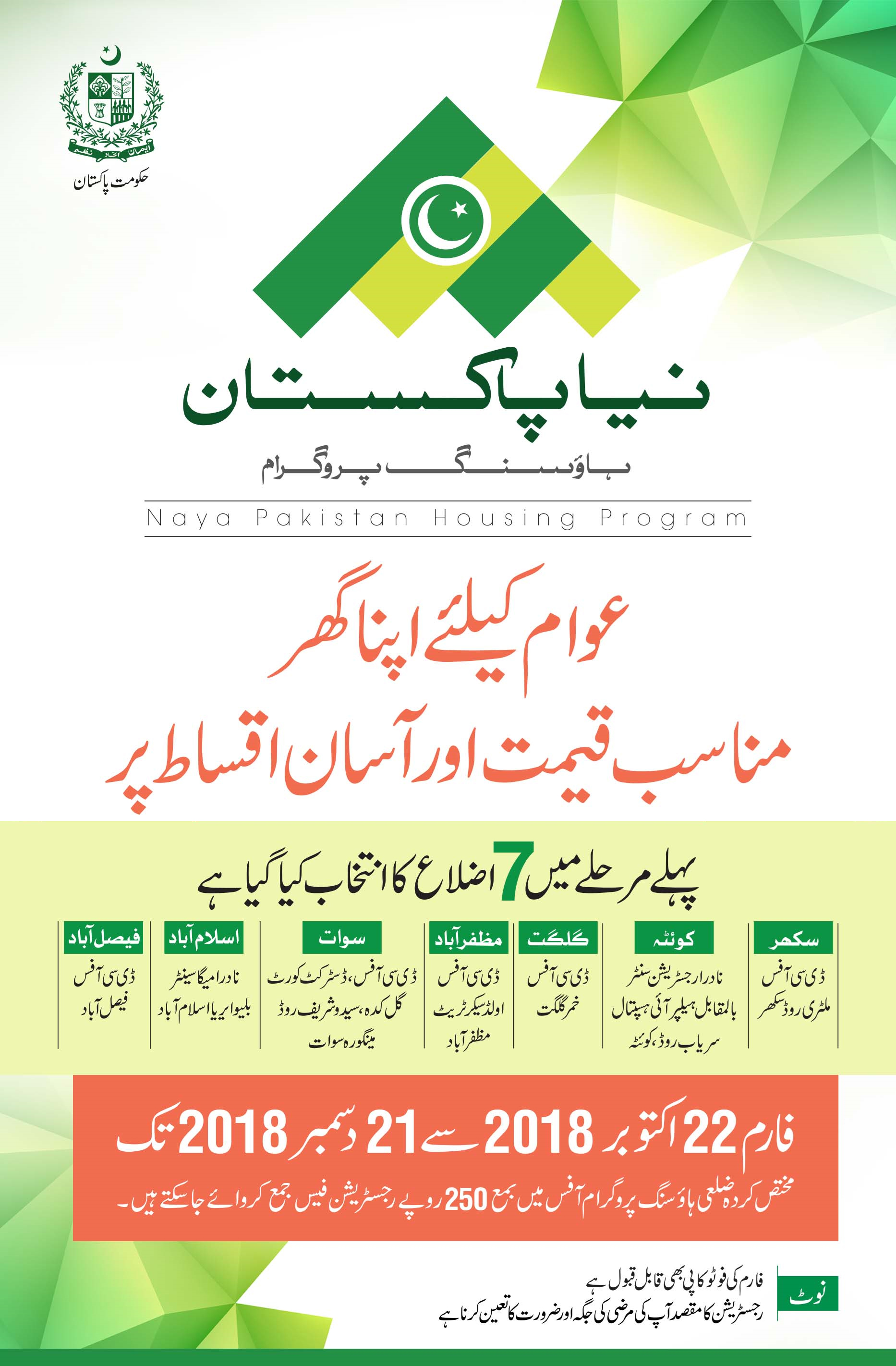 Download Application Form for Naya Pakistan Housing Program NPHP